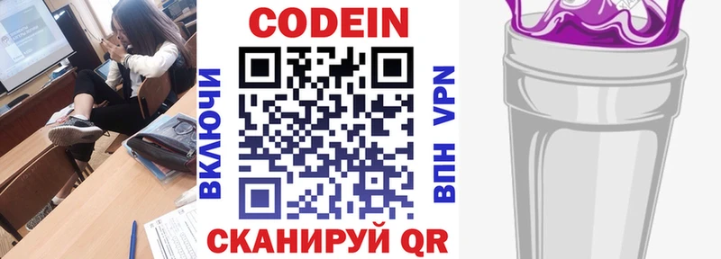 где найти   Гаджиево  Кодеиновый сироп Lean напиток Lean (лин) 